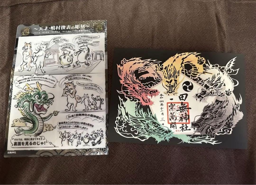 大人気，新作 田無神社 龍神守り 開運 厄除け お守り 風水 龍神台座 置物